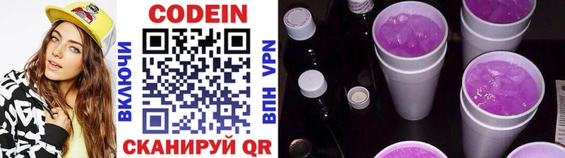 Купить Волгоград Codein Purple Drank