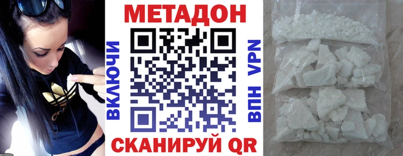 Метадон кристалл  Купить  Волгоград 